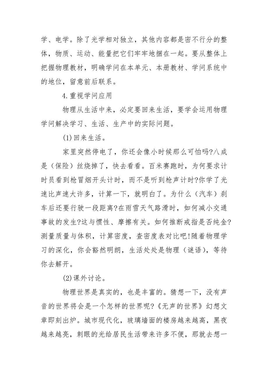 初二物理学习方法：八班级物理要怎么学.docx_第5页