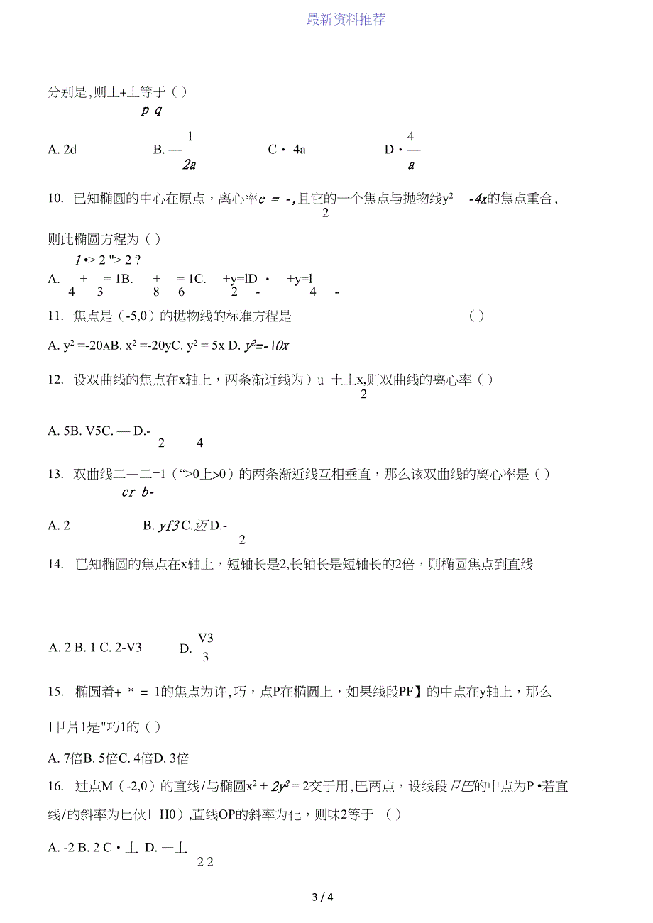 圆锥曲线练习题二_第3页