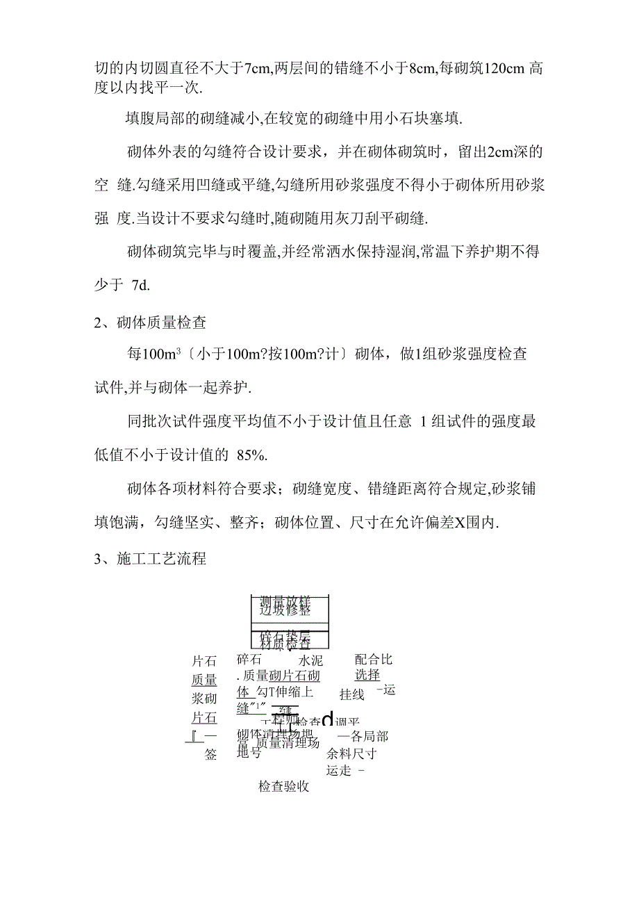 拱形骨架护坡施工方案设计_第4页