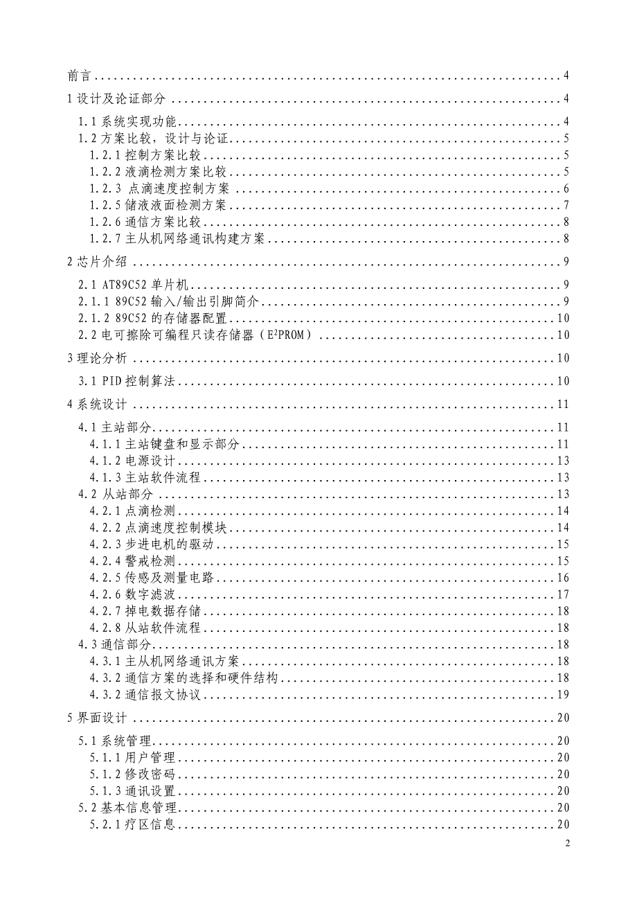 本科毕业设计基于单片机的液体点滴速度监控装置的设计_第2页