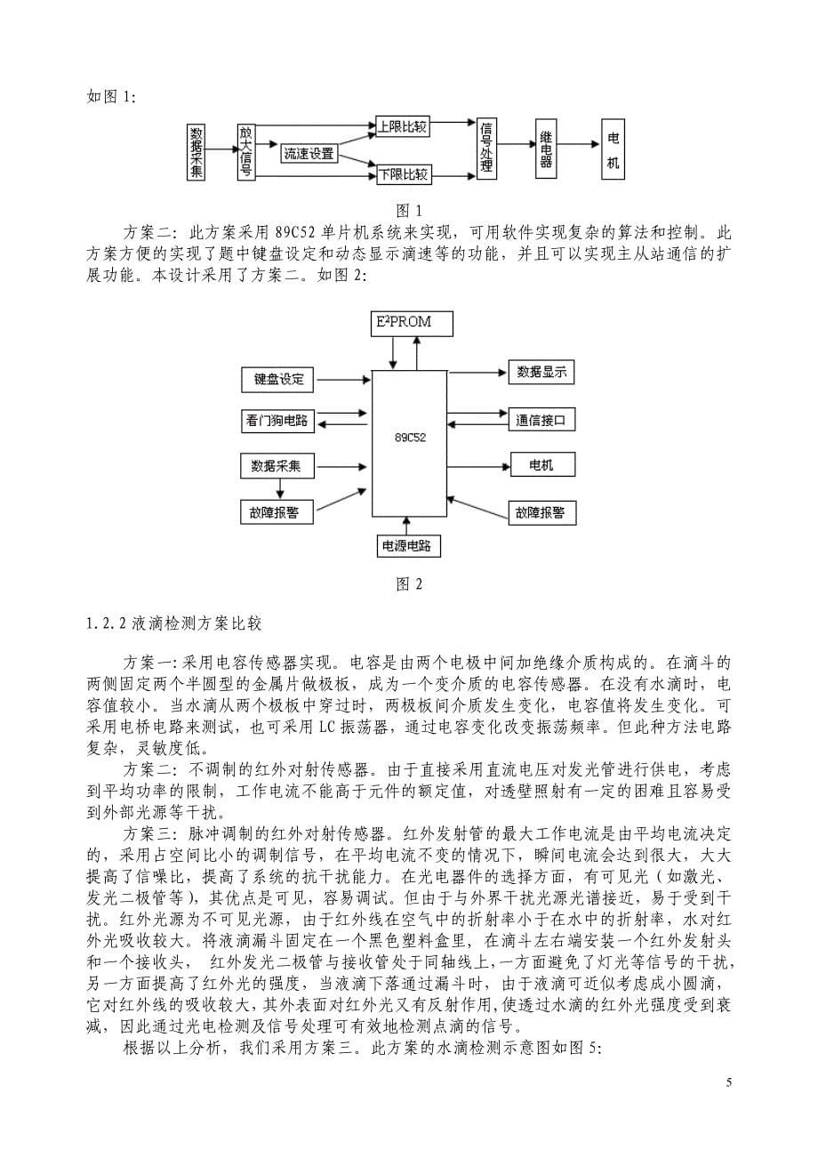 本科毕业设计基于单片机的液体点滴速度监控装置的设计_第5页