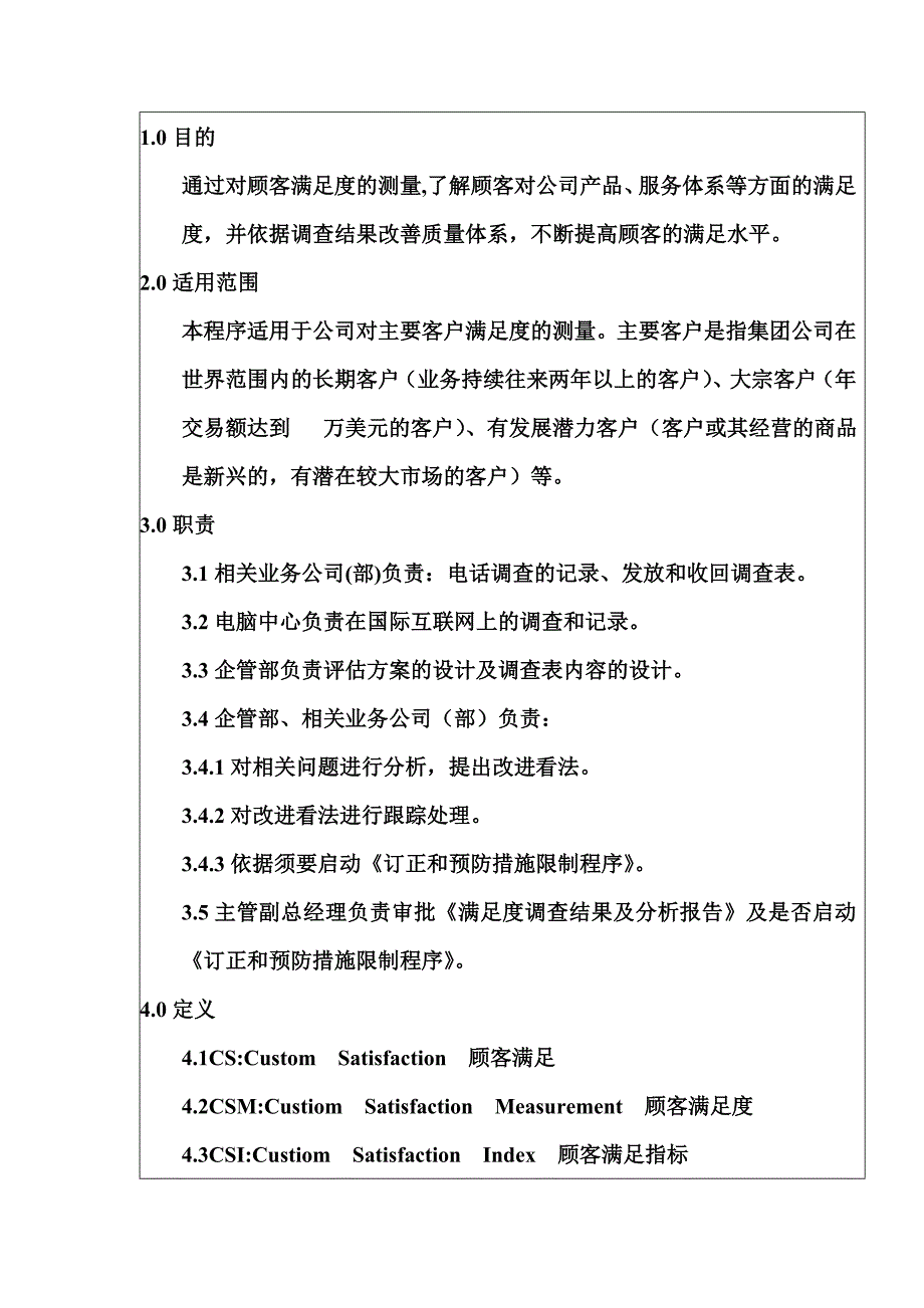 顾客满意度测量程序_第2页