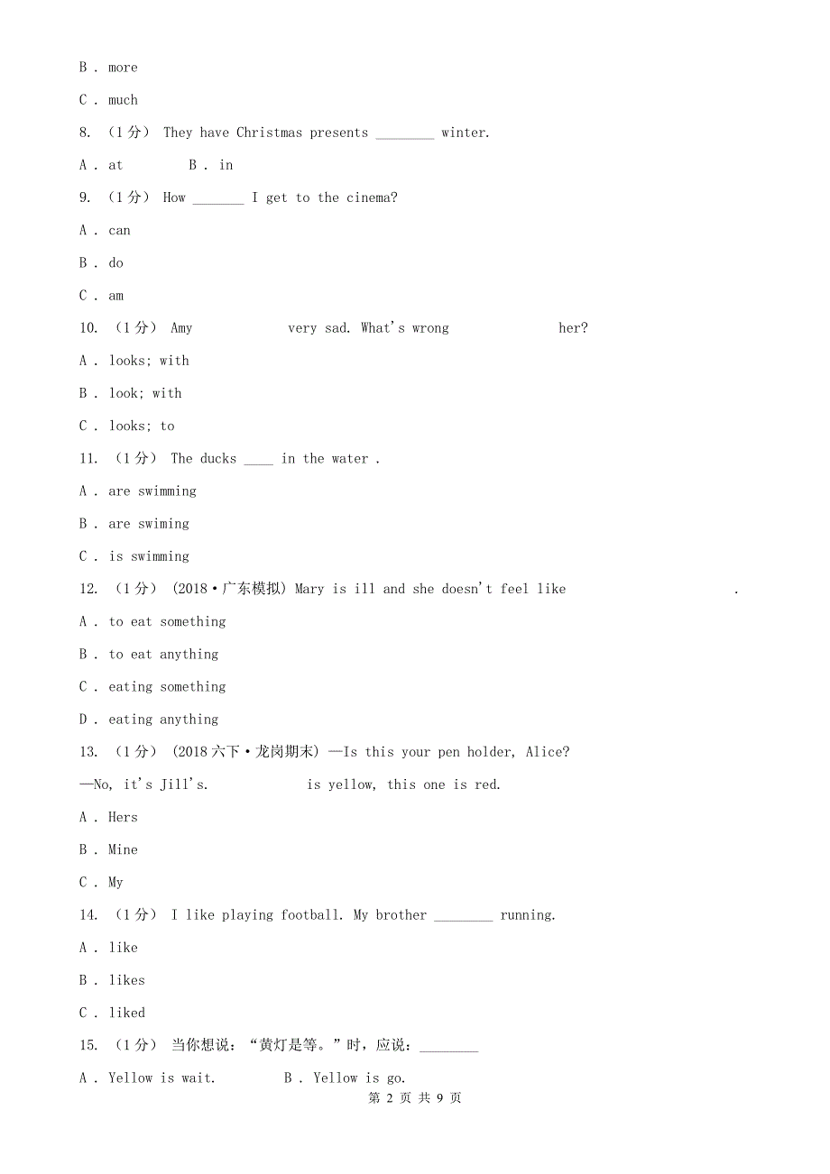 萍乡市六年级下学期英语期末考试试卷_第2页