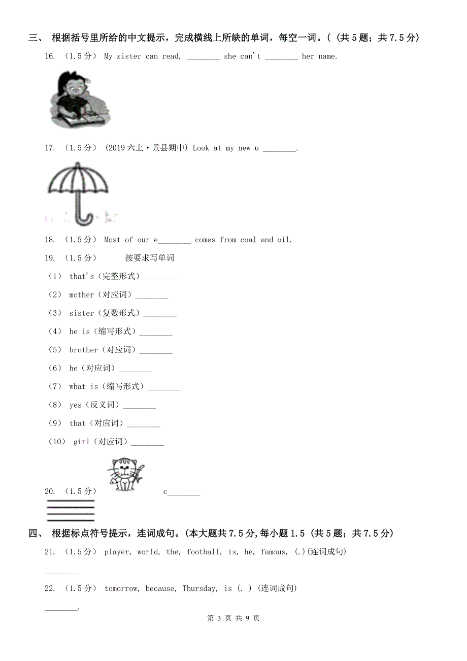 萍乡市六年级下学期英语期末考试试卷_第3页