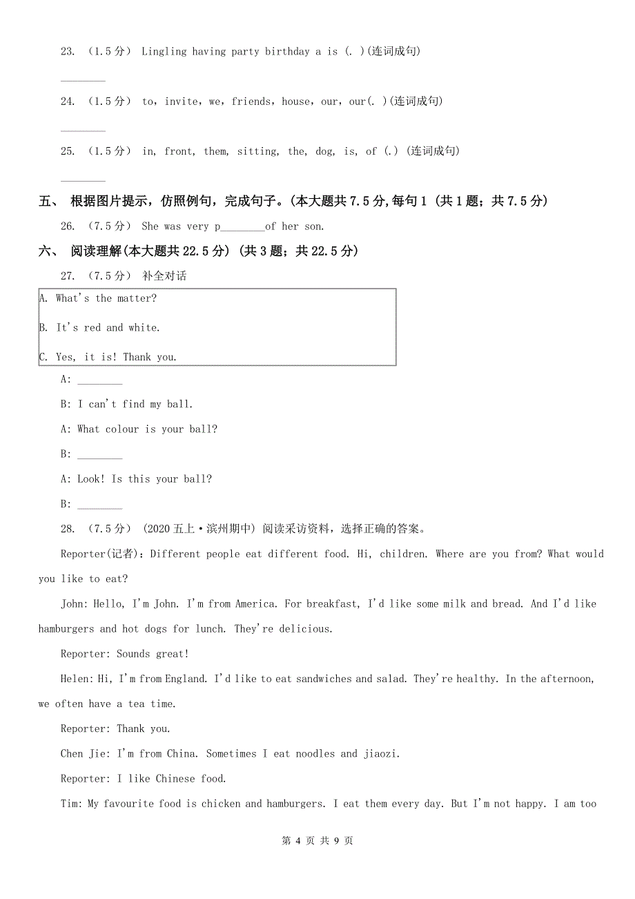 萍乡市六年级下学期英语期末考试试卷_第4页