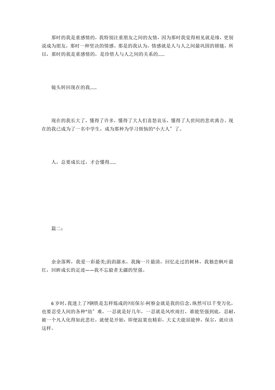 成长的回眸作文500字_第2页