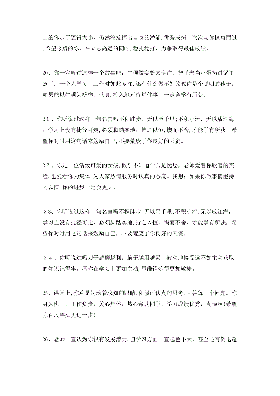 小学四年级学生期末评语_第4页