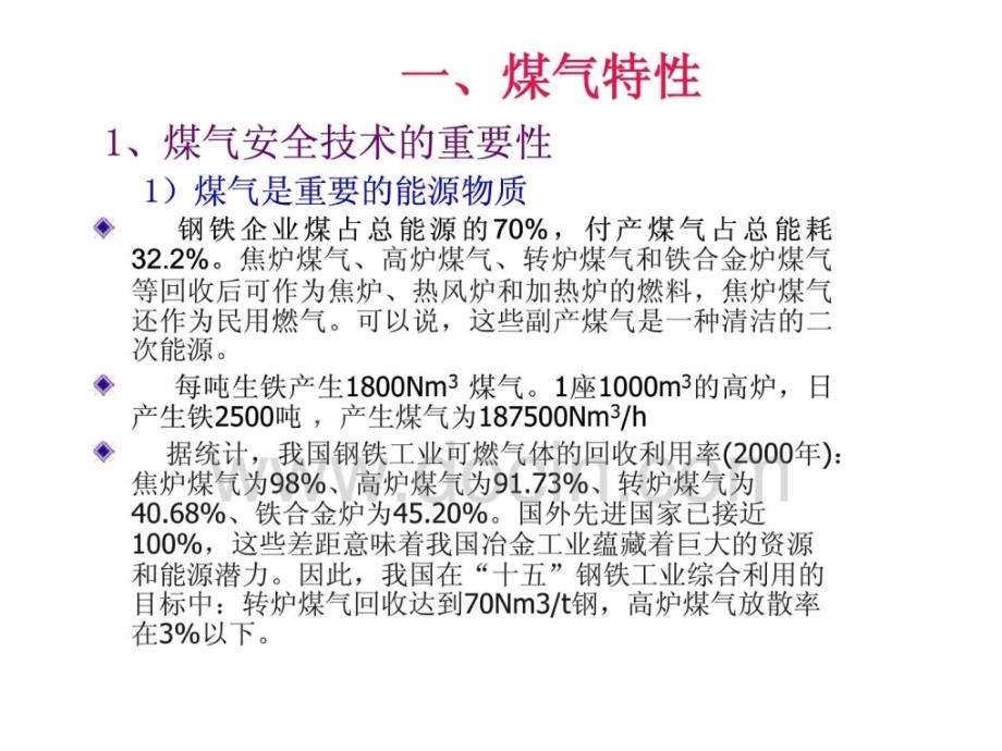 煤气安全知识PPT课件_第2页