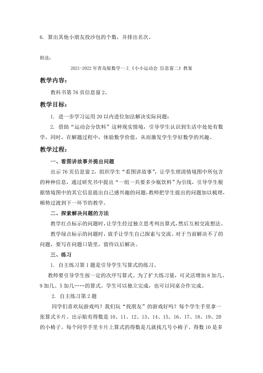 2021-2022年青岛版数学一上《小小运动会 信息窗三》教案_第2页