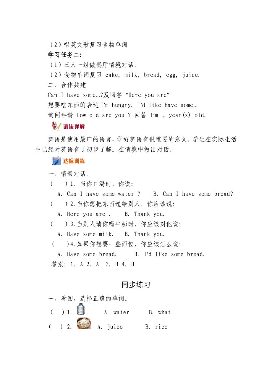 2012新版PEP小学英语上册Recycle_2导学案.docx_第3页