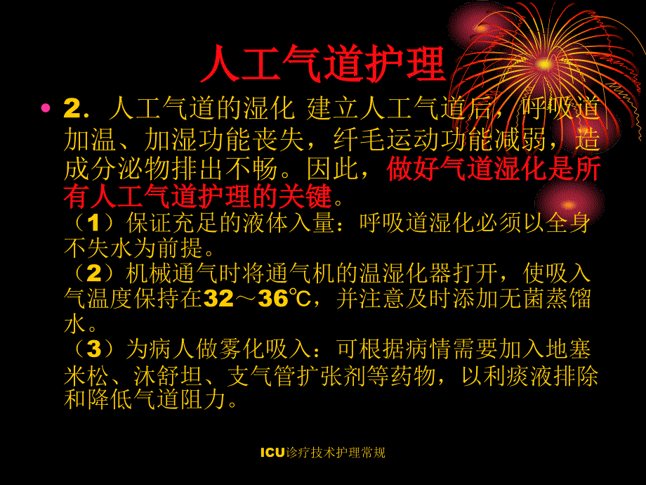 ICU诊疗技术护理常规课件_第3页