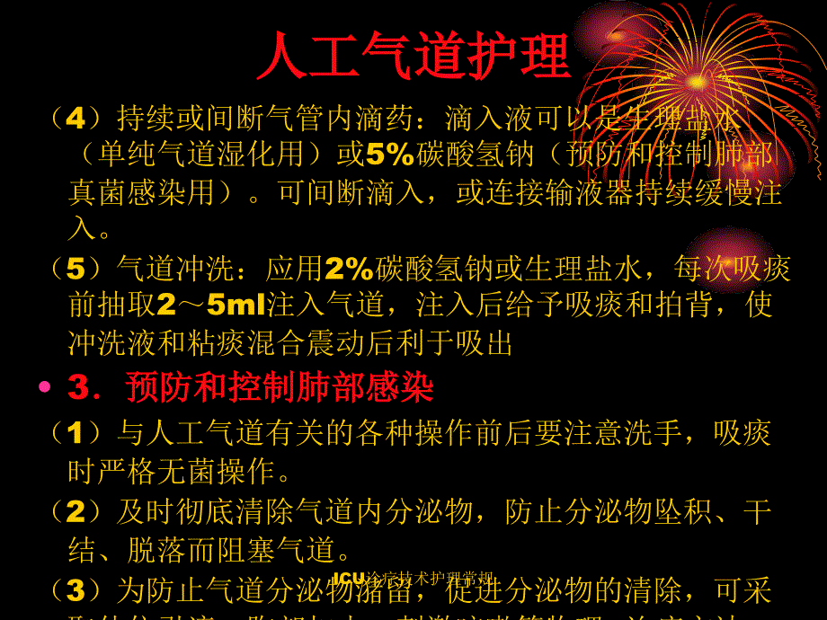 ICU诊疗技术护理常规课件_第4页