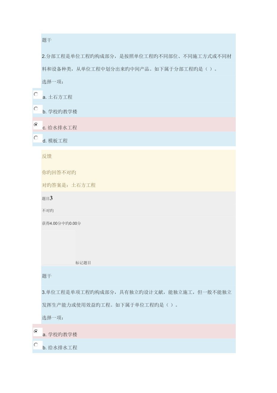 建筑工程计量与计价形考任务答案_第2页