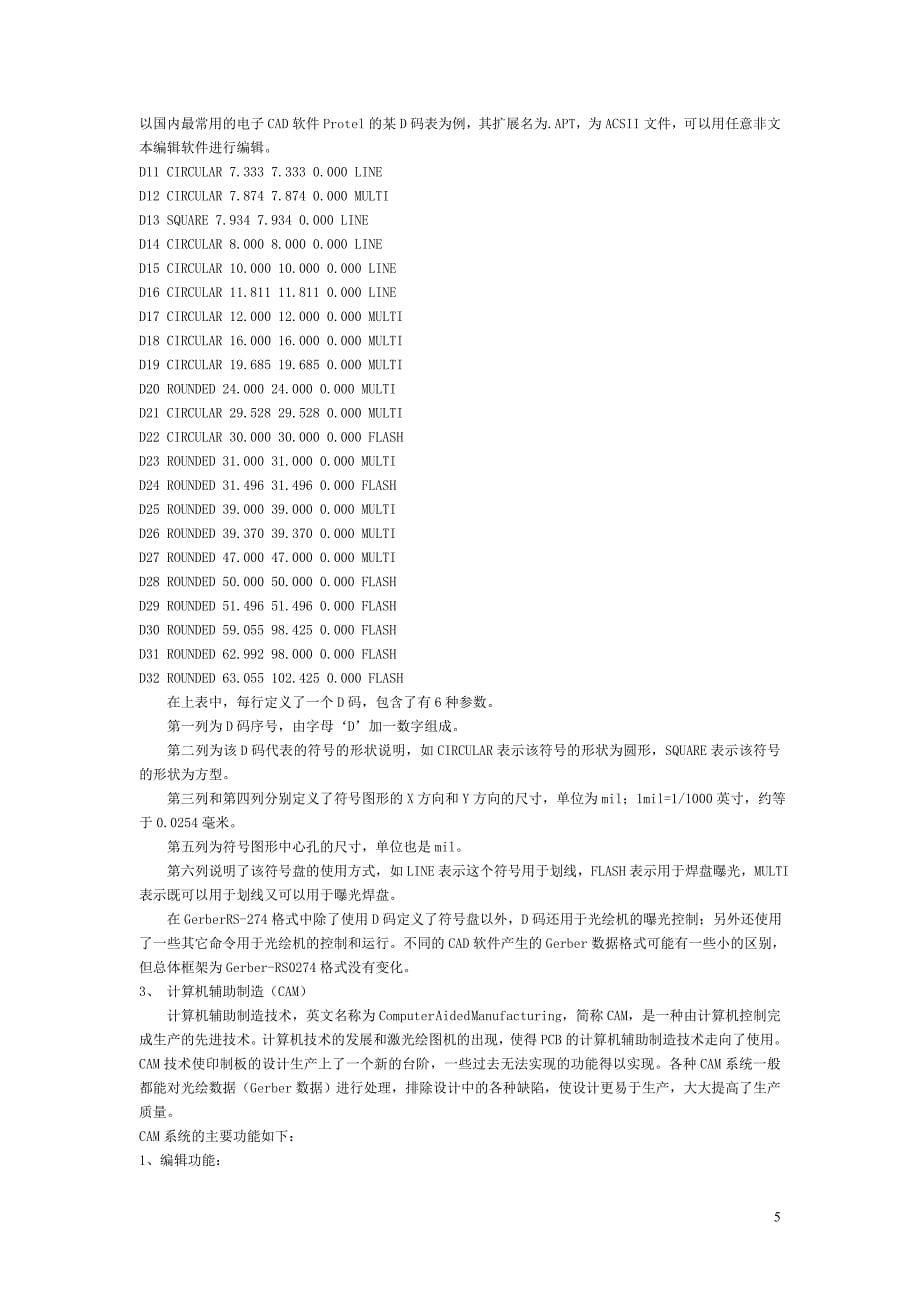 PCB入门教程2.doc_第5页