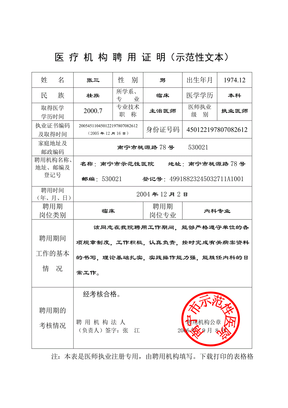 医疗机构聘用证明.doc_第2页