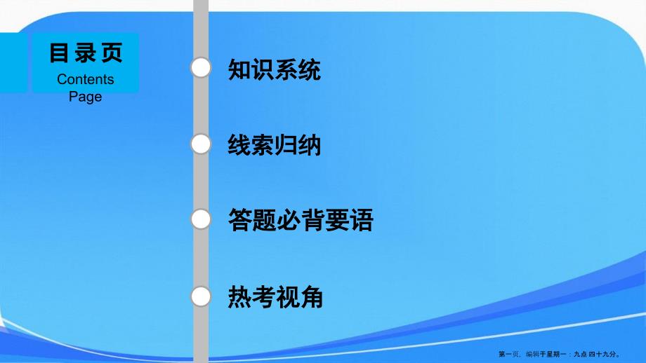 高三历史一轮复习课件专题七专题总结_第1页