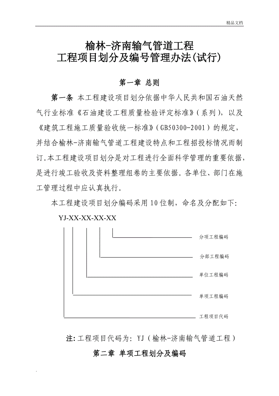 工程项目划分及编号管理办法_第1页