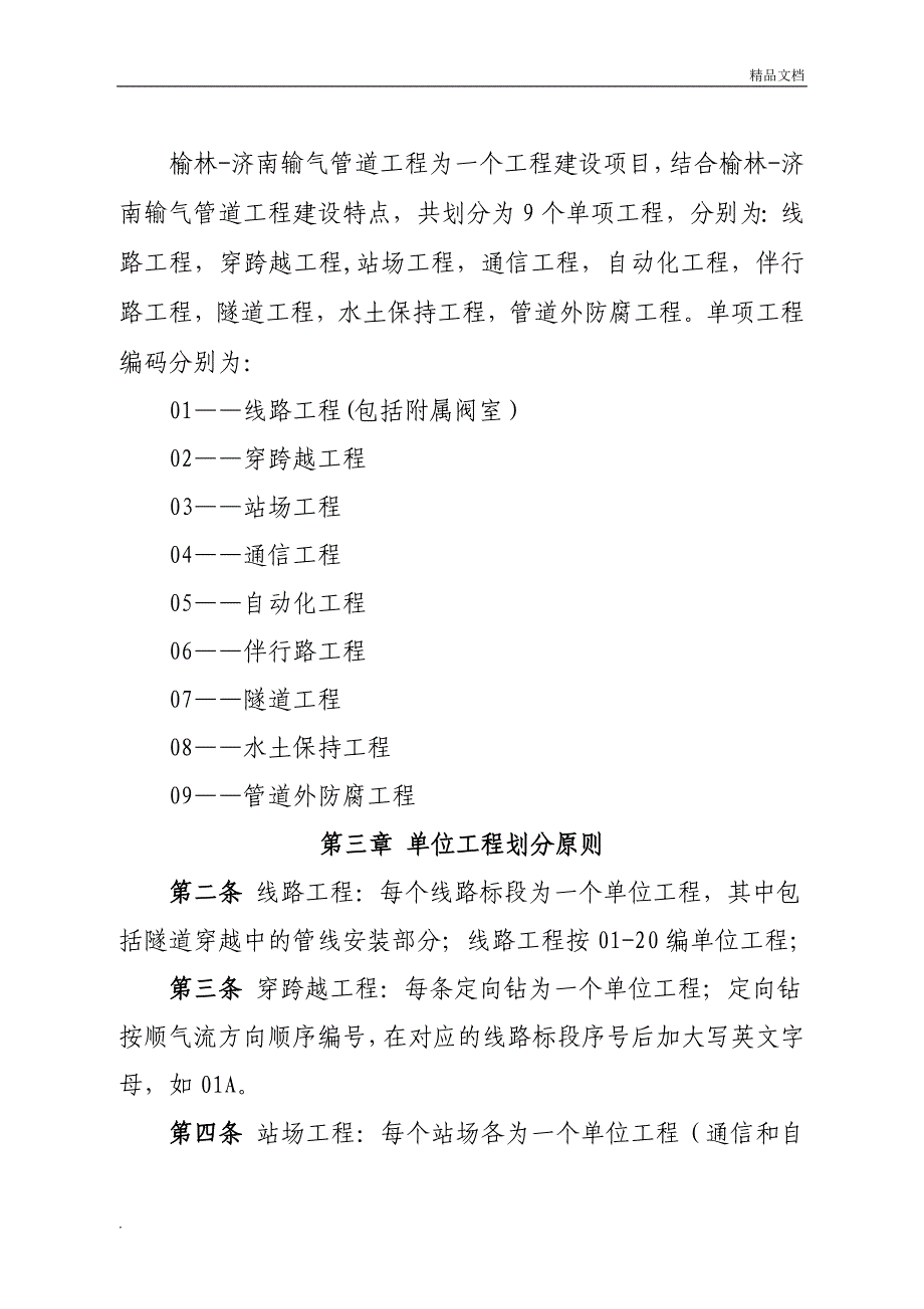 工程项目划分及编号管理办法_第2页