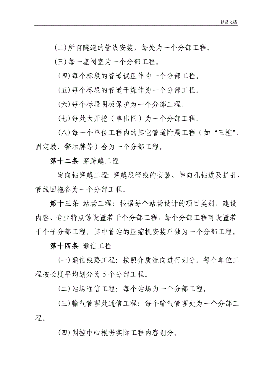 工程项目划分及编号管理办法_第4页