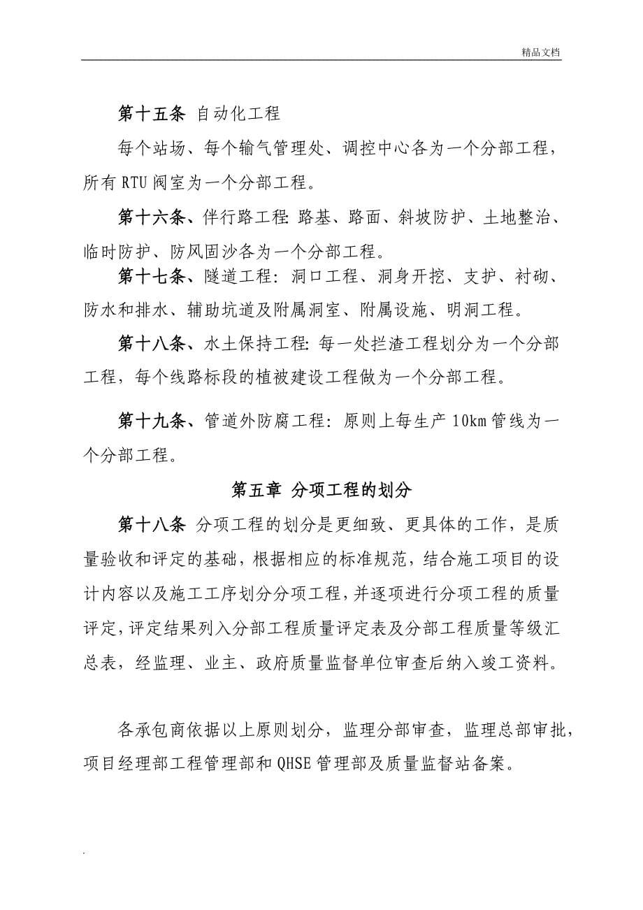 工程项目划分及编号管理办法_第5页