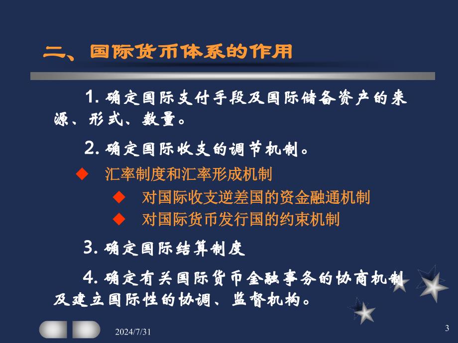 第十章国际协调的制度安排：国际货币体系汇总课件_第3页