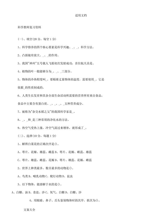 小学科学教师招聘考试精彩试题及问题详解.docx