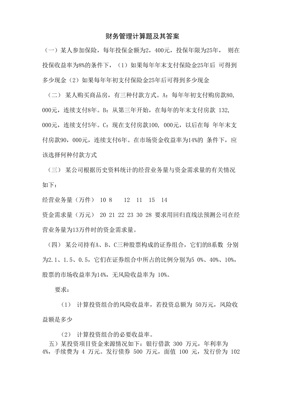 财务管理计算题及其答案_第2页