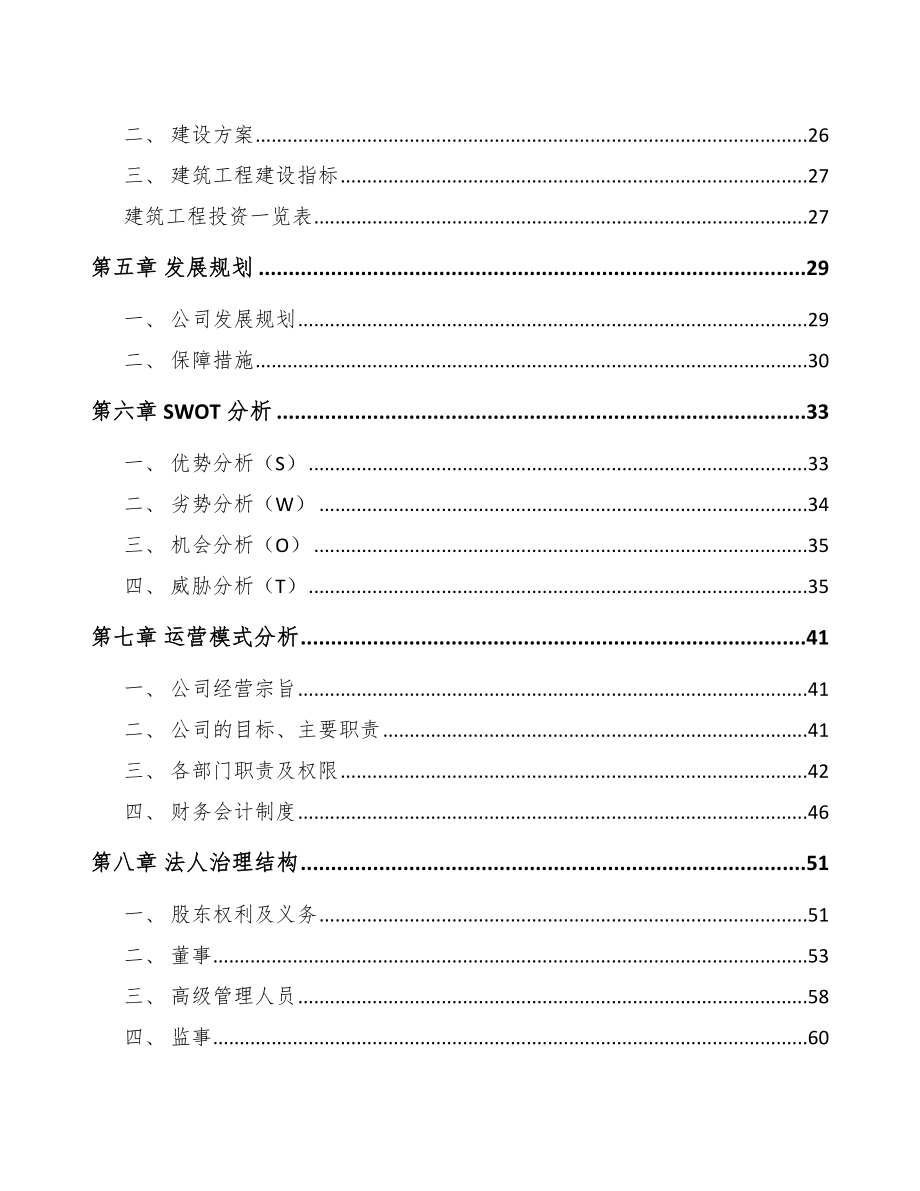 某某 关于成立工程质量检测仪器公司可行性研究报告范文模板_第3页