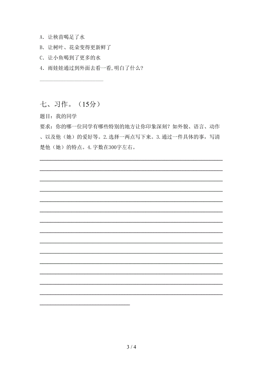 新苏教版三年级语文下册期末考试题一.doc_第3页