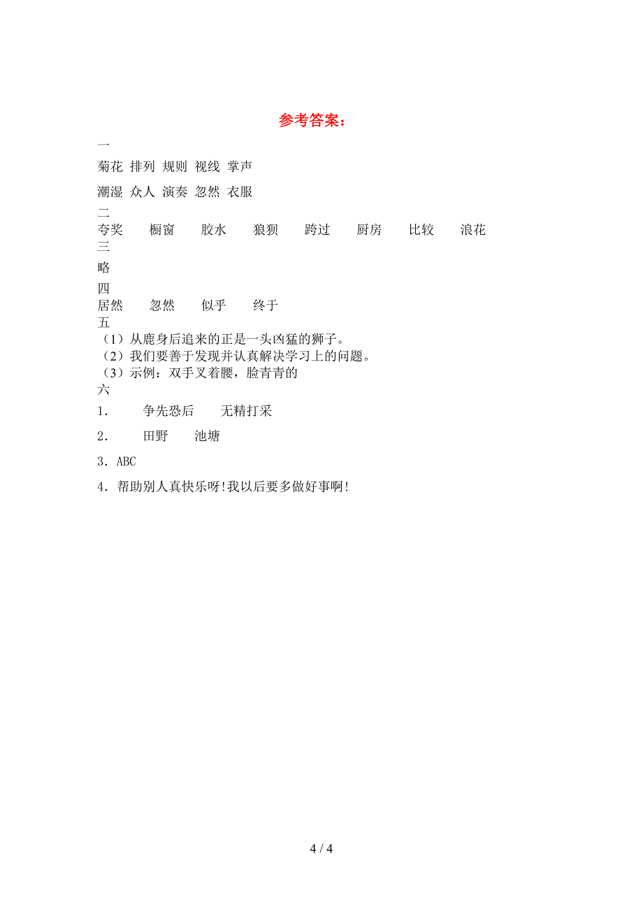 新苏教版三年级语文下册期末考试题一.doc_第4页