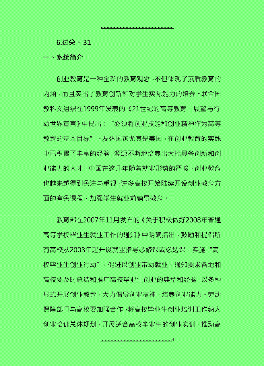 ERP人机对抗系统使用手册_第4页