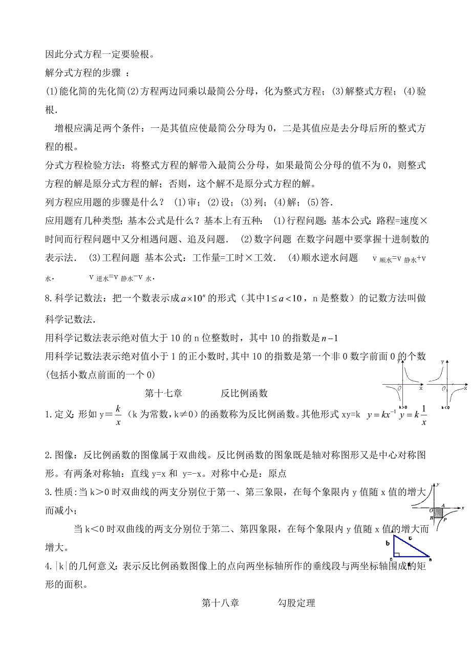 新人教版八年级数学下册知识点总结_第2页