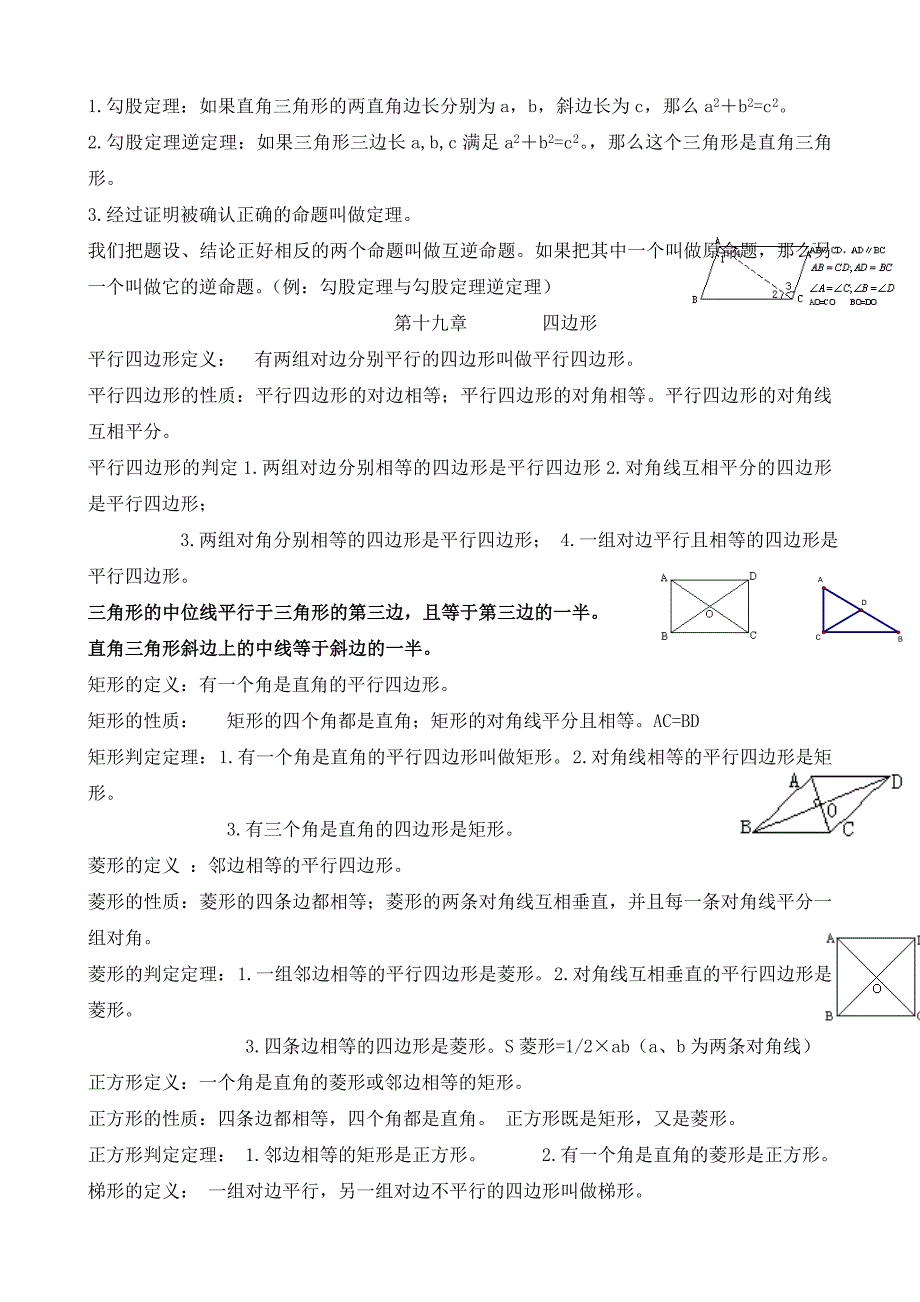 新人教版八年级数学下册知识点总结_第3页