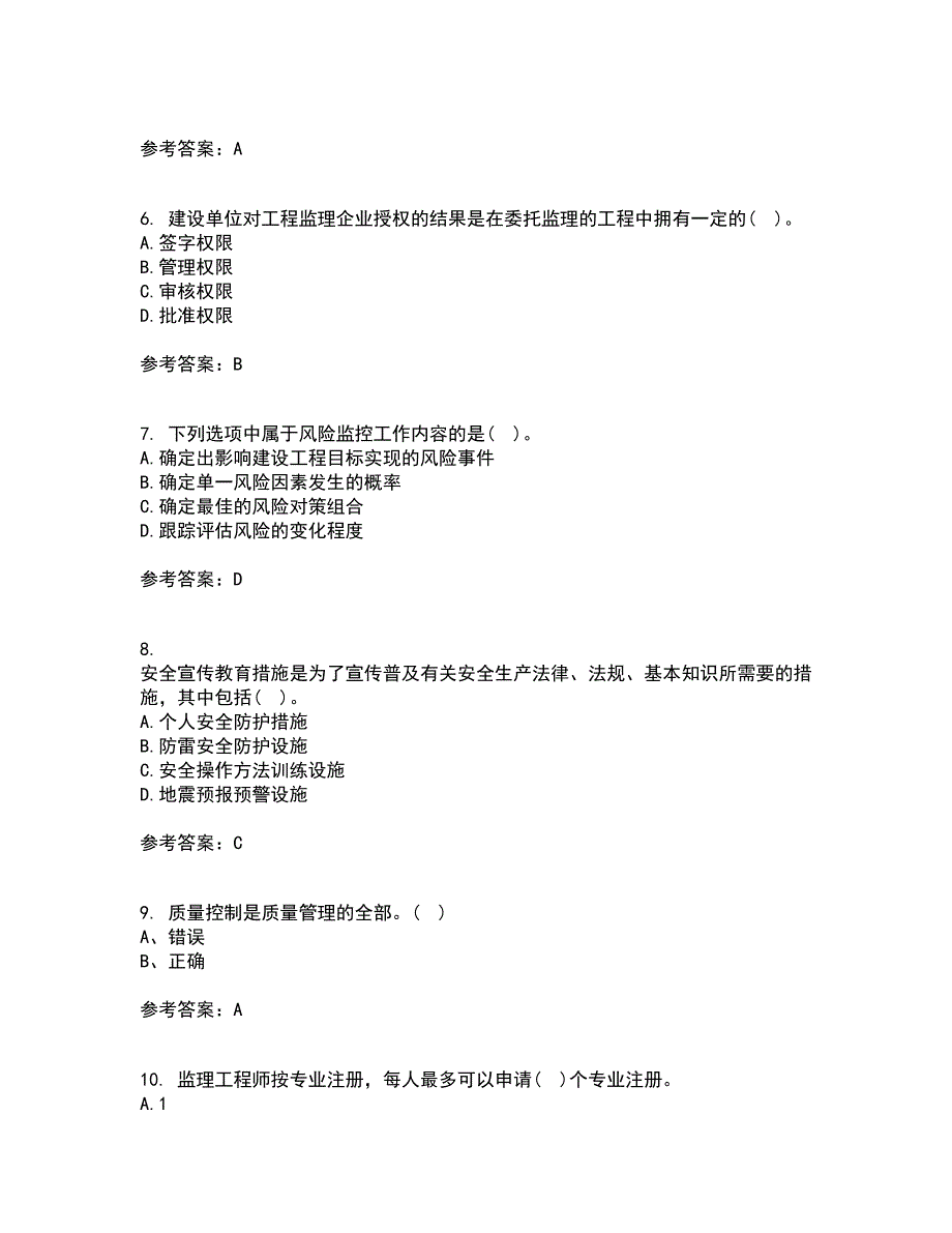 北京交通大学22春《工程监理》离线作业一及答案参考4_第2页