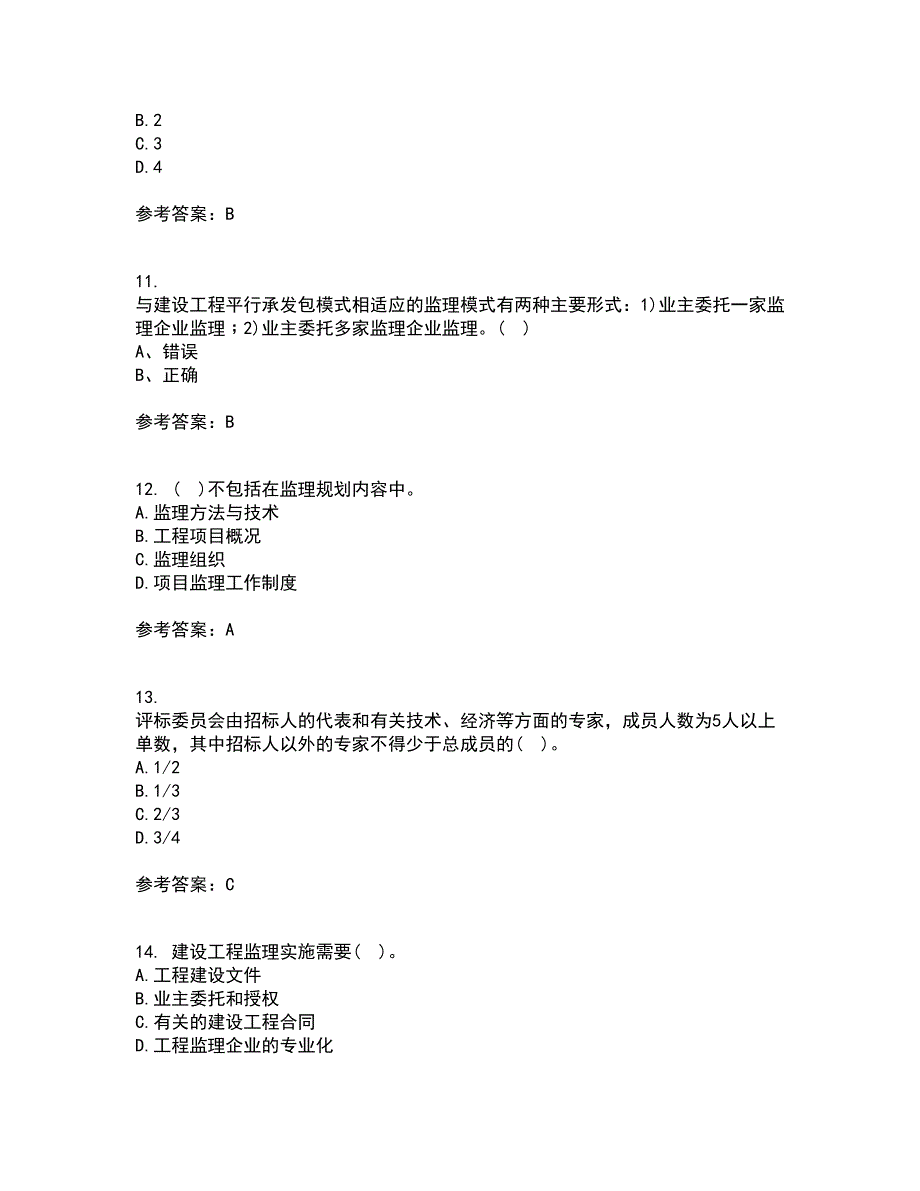 北京交通大学22春《工程监理》离线作业一及答案参考4_第3页