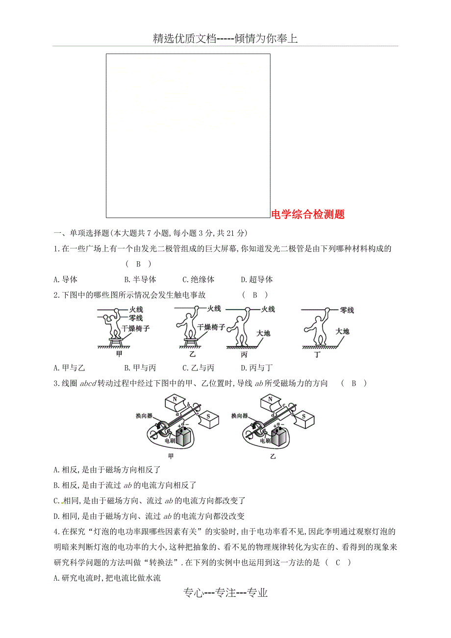 【人教版】2019年中考物理复习测试：电学综合检测题-含答案_第1页