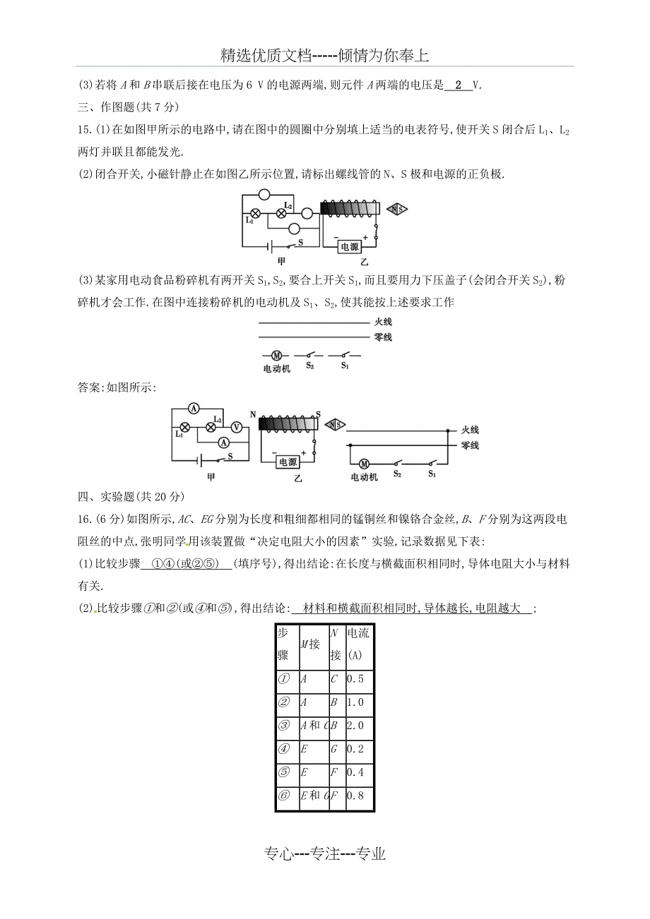 【人教版】2019年中考物理复习测试：电学综合检测题-含答案_第4页