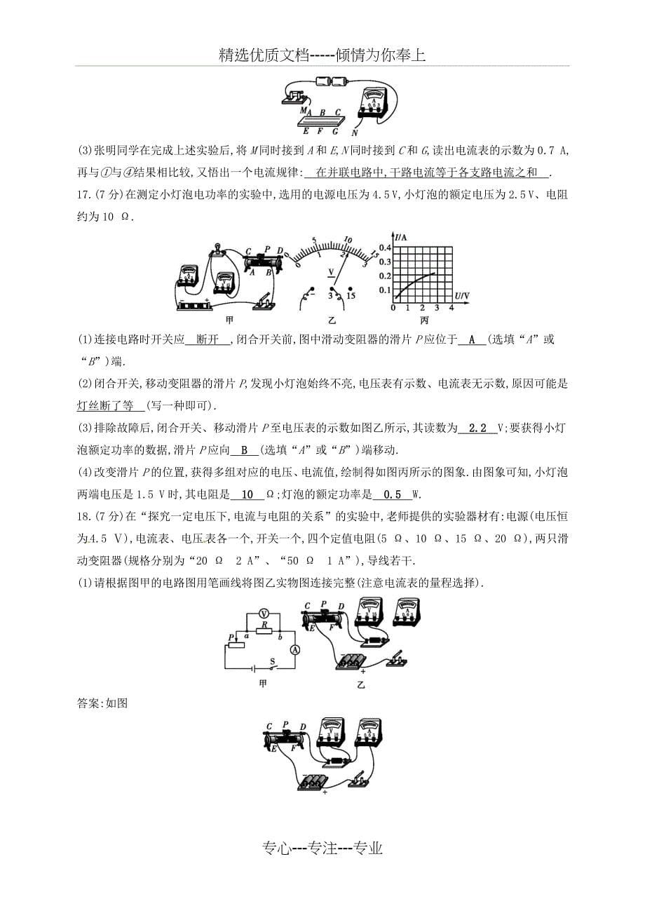 【人教版】2019年中考物理复习测试：电学综合检测题-含答案_第5页