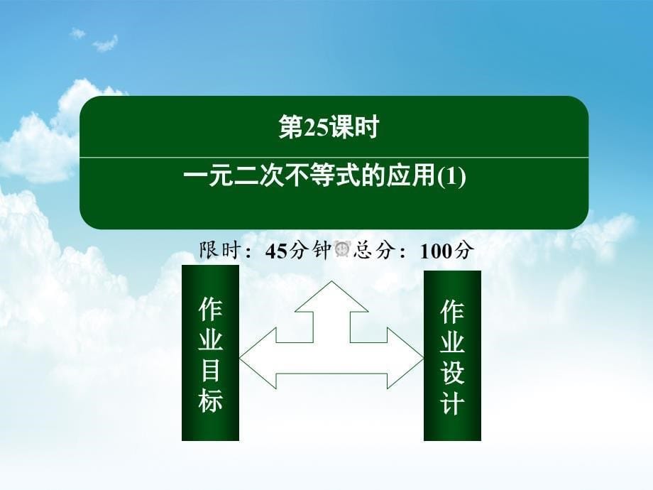 新编【北师大版】高中数学必修五：第3章不等式3225【ppt课件】_第5页