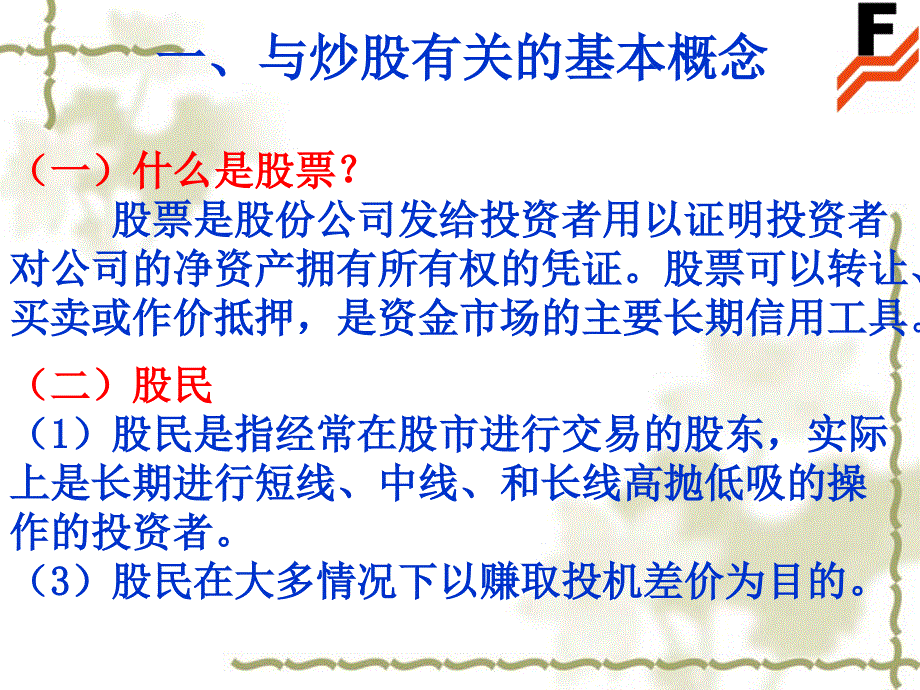 证券投资分析行情软件的基本操作及技术分析简介_第4页