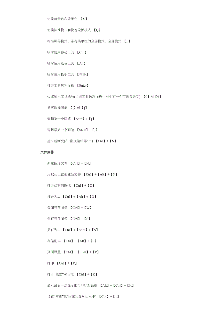 PS工具箱快键.doc_第2页