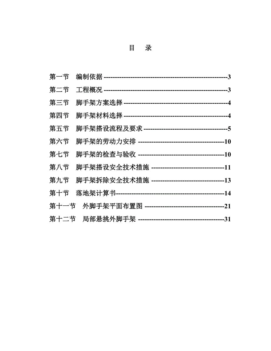 住宅楼双排落地脚手架施工方案#江苏#脚手架计算书_第2页