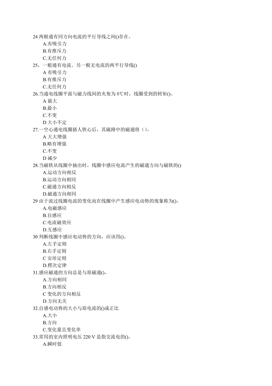 维修电工基础知识完_第3页