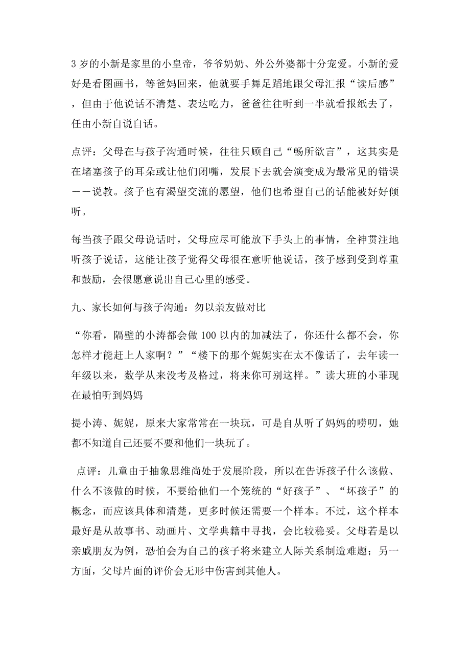 家长如何与孩子沟通最有效_第3页