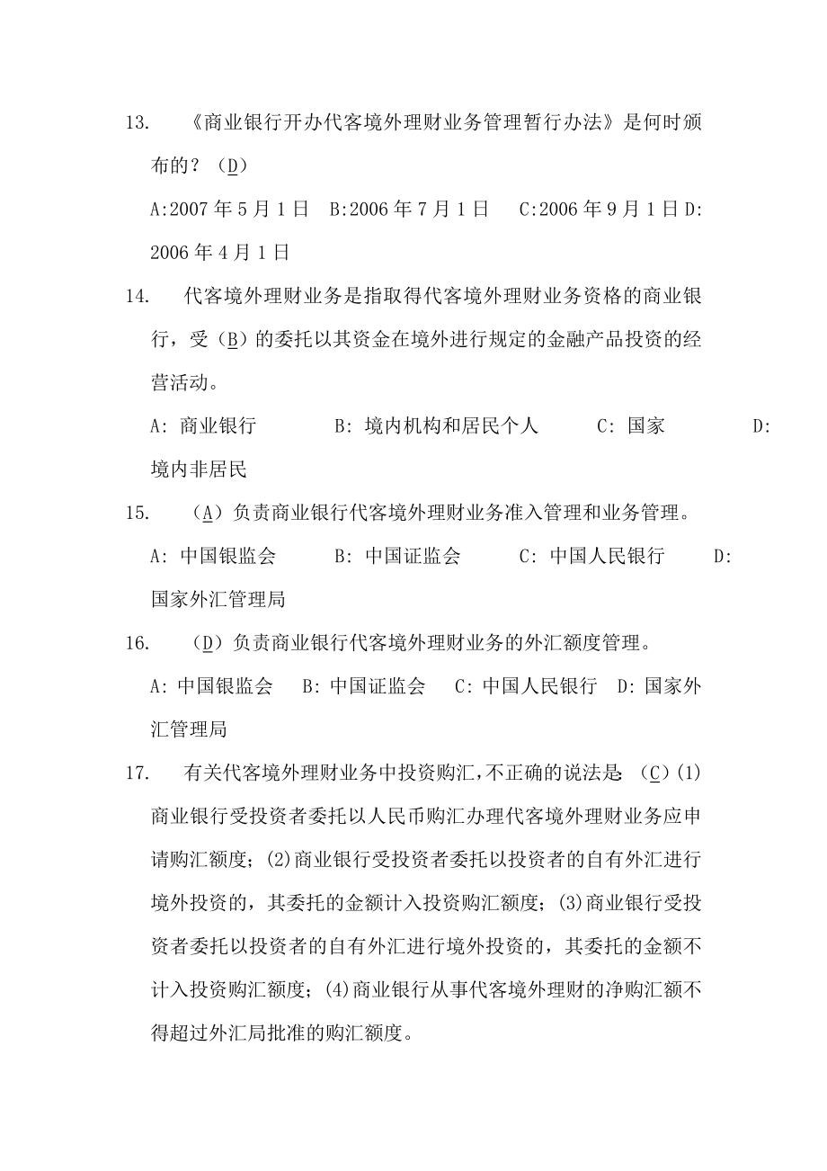 银行对公理财复习题_第4页