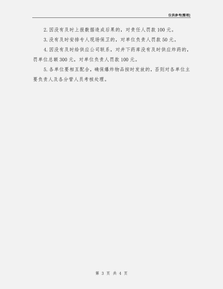 民爆信息系统管理制度.doc_第3页