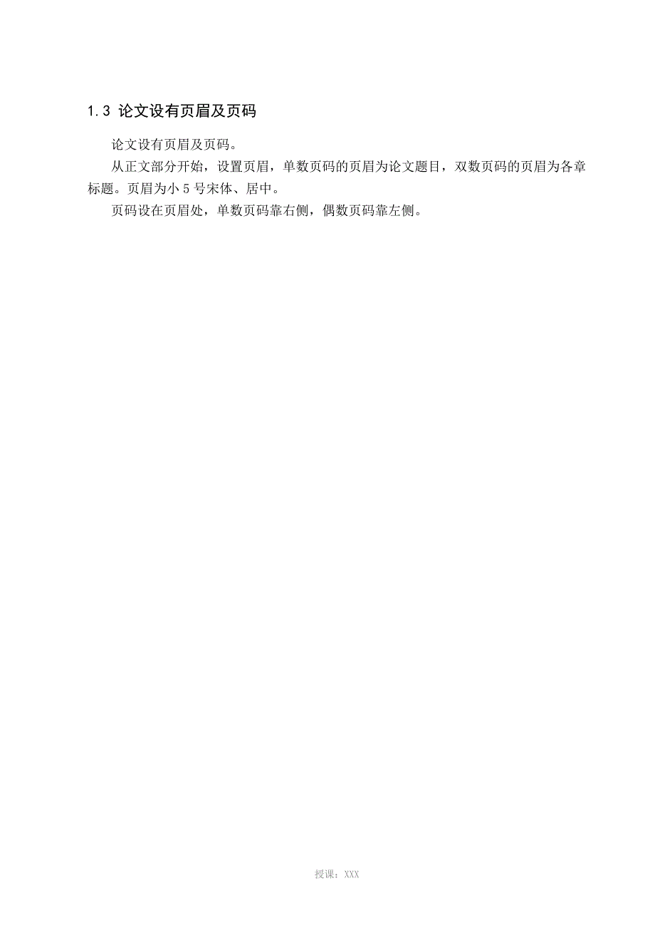 新-思政类课程论文格式要求(3)_第4页