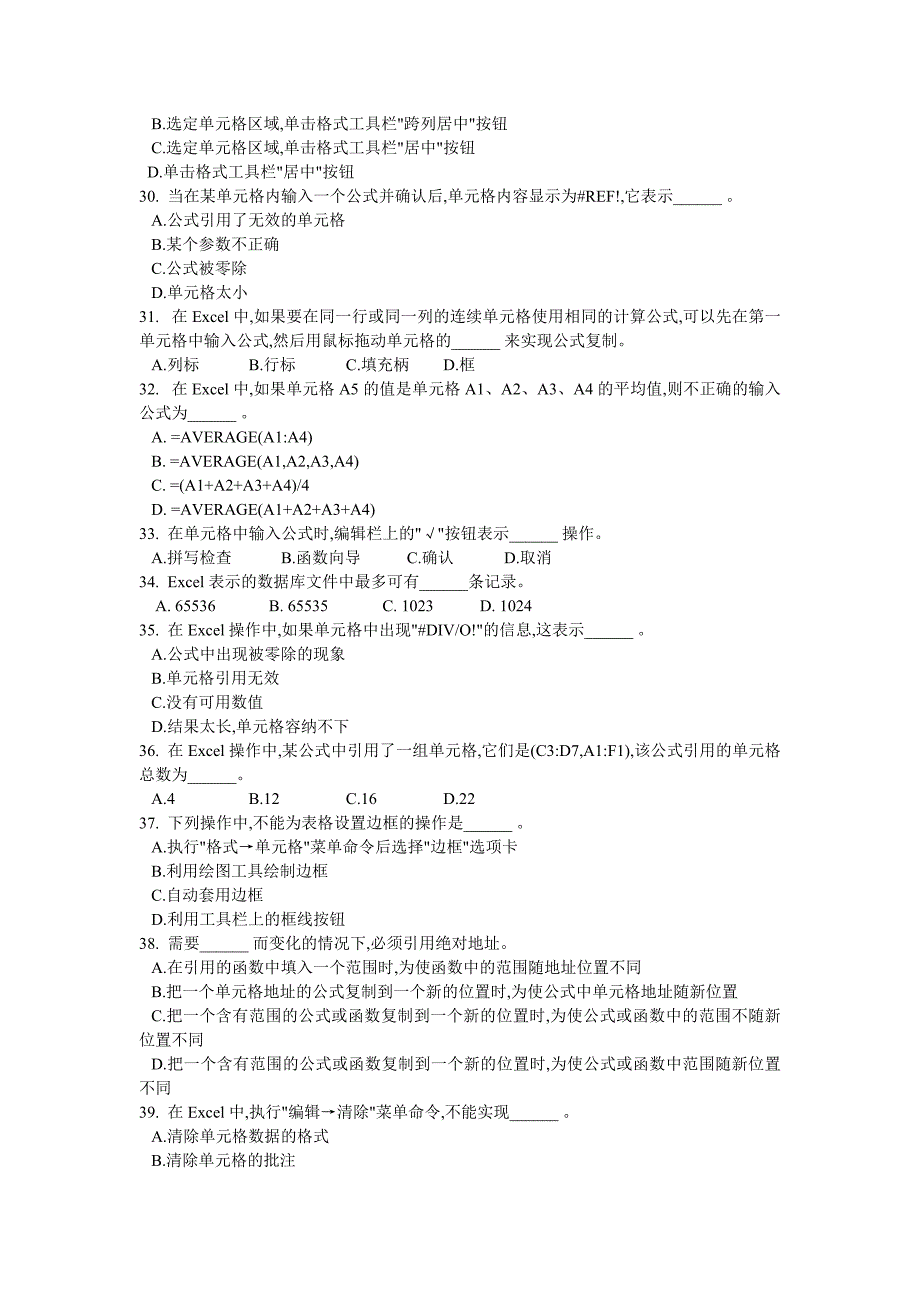 Excel选择题及答案_第3页