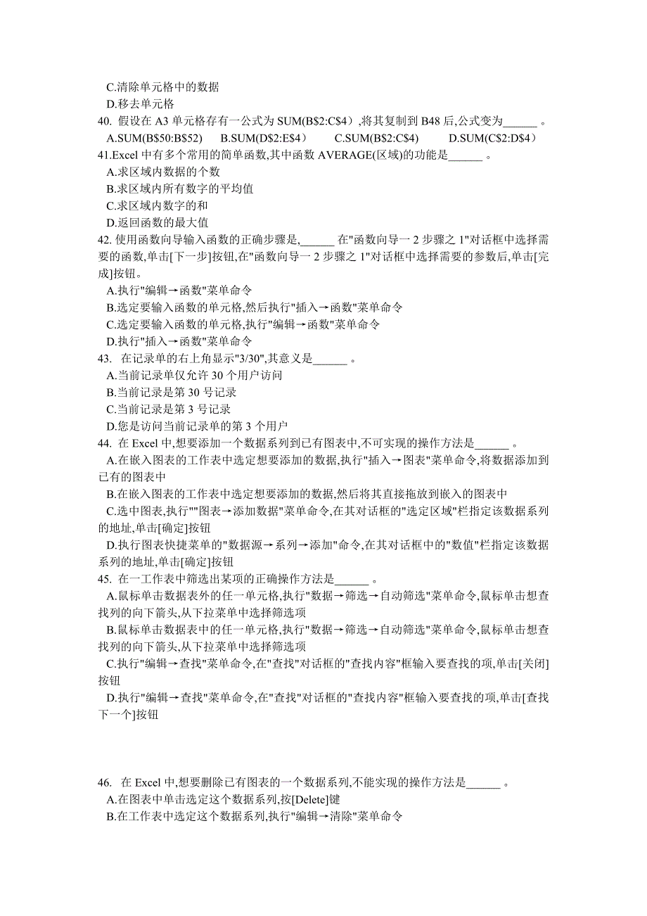 Excel选择题及答案_第4页