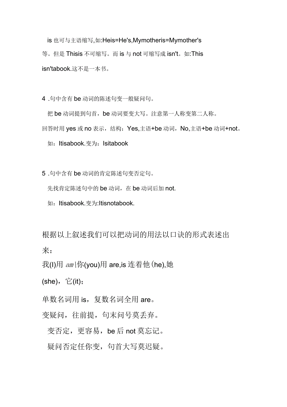 be动词用法和练习题_第2页